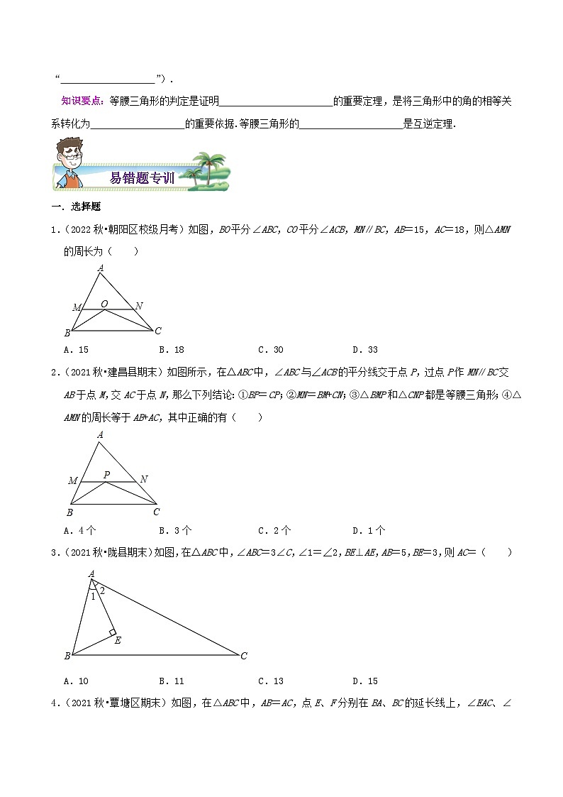【同步讲义】苏科版数学八年级上册：专题05 等腰三角形的判定和性质综合题 讲义（导图+易错点拨+易错题专训）02