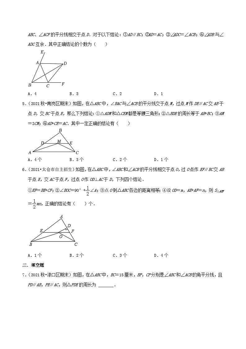 【同步讲义】苏科版数学八年级上册：专题05 等腰三角形的判定和性质综合题 讲义（导图+易错点拨+易错题专训）03