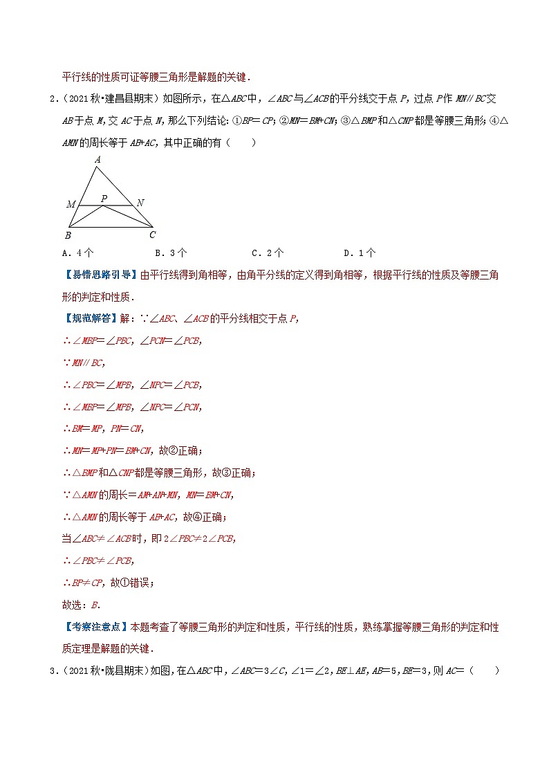 【同步讲义】苏科版数学八年级上册：专题05 等腰三角形的判定和性质综合题 讲义（导图+易错点拨+易错题专训）03