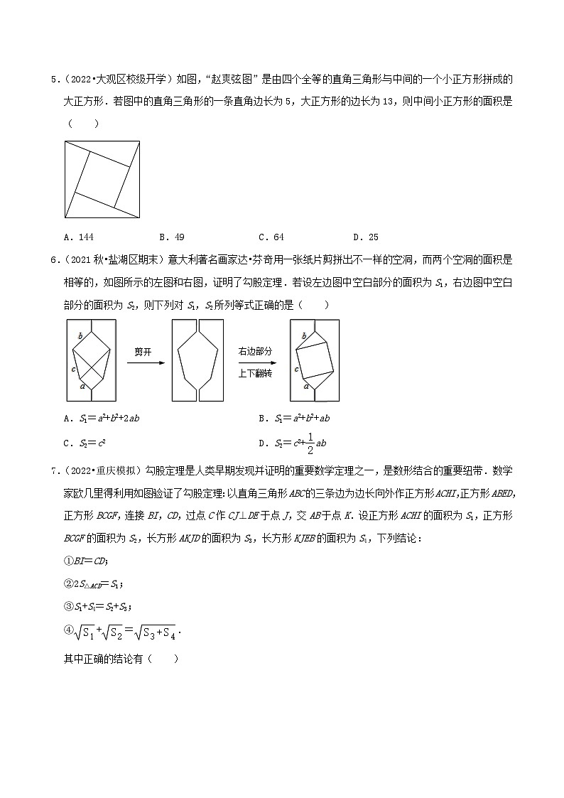 【同步讲义】苏科版数学八年级上册：专题08 勾股定理的证明综合题 讲义（导图+易错点拨+易错题专训）03