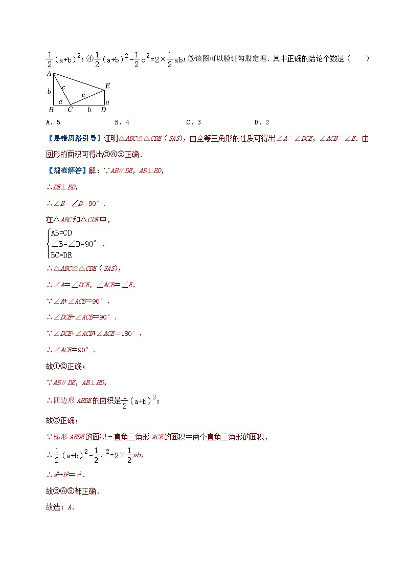 【同步讲义】苏科版数学八年级上册：专题08 勾股定理的证明综合题 讲义（导图+易错点拨+易错题专训）02