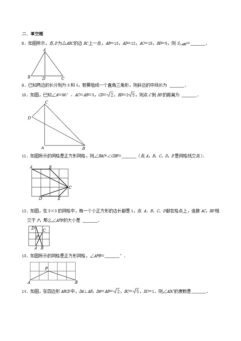 【同步讲义】苏科版数学八年级上册：专题09 勾股定理的逆定理综合题 讲义（导图+易错点拨+易错题专训）03