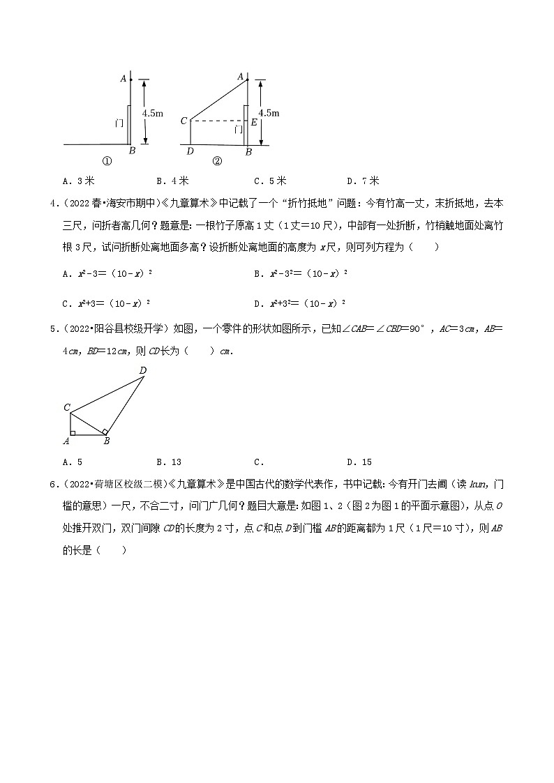 【同步讲义】苏科版数学八年级上册：专题10 勾股定理的应用综合题 讲义（导图+易错点拨+易错题专训）02