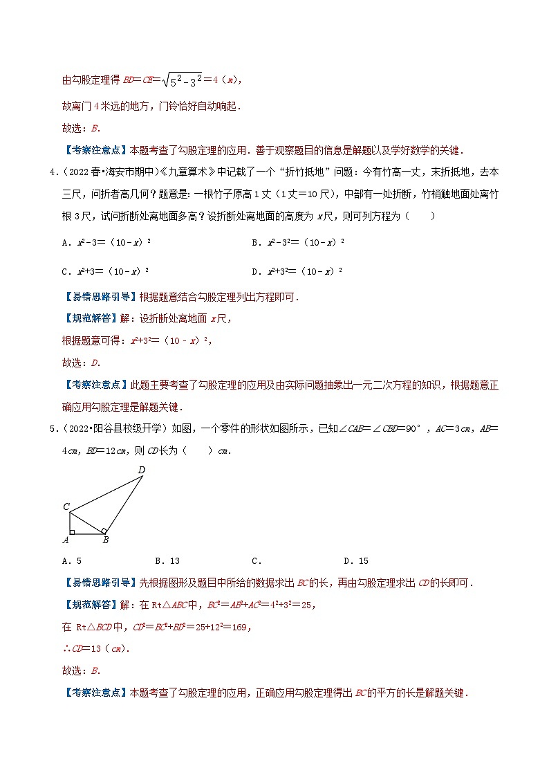 【同步讲义】苏科版数学八年级上册：专题10 勾股定理的应用综合题 讲义（导图+易错点拨+易错题专训）03