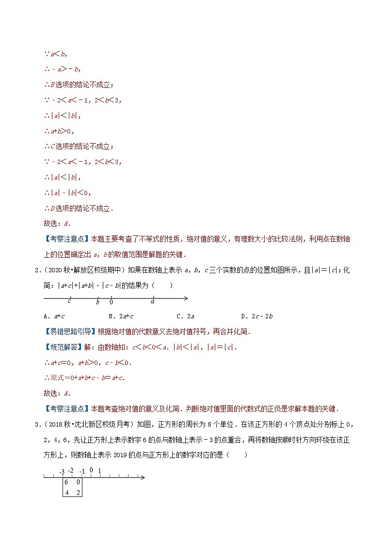 【同步讲义】苏科版数学八年级上册：专题11 实数与数轴综合题 讲义（导图+易错点拨+易错题专训）02