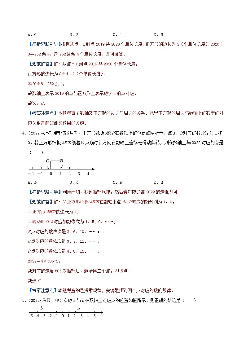 【同步讲义】苏科版数学八年级上册：专题11 实数与数轴综合题 讲义（导图+易错点拨+易错题专训）03