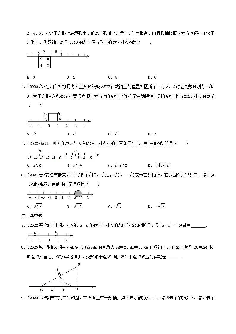 【同步讲义】苏科版数学八年级上册：专题11 实数与数轴综合题 讲义（导图+易错点拨+易错题专训）02