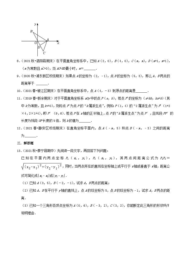 【同步讲义】苏科版数学八年级上册：专题13 两点间的距离公式综合题 讲义（导图+易错点拨+易错题专训）02