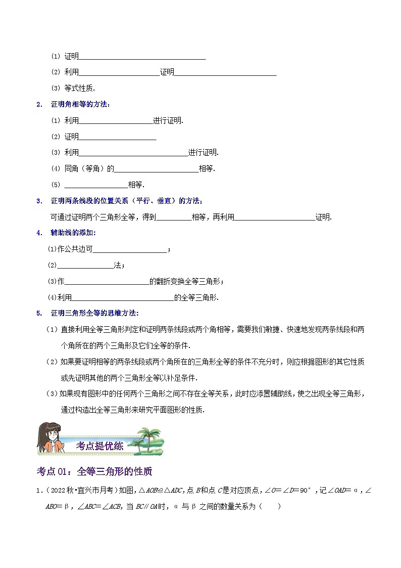 【同步讲义】苏科版数学八年级上册：第1章《全等三角形》 讲义（导图+知识点+考点提优练）03