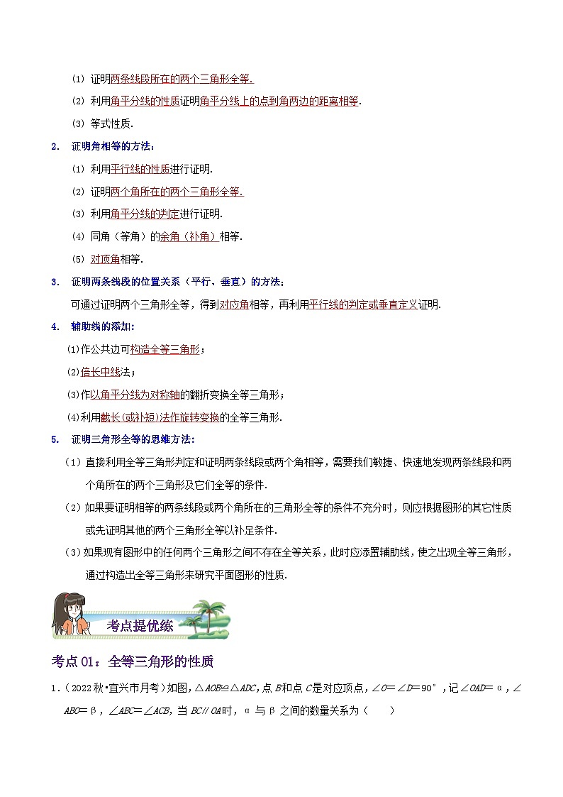 【同步讲义】苏科版数学八年级上册：第1章《全等三角形》 讲义（导图+知识点+考点提优练）03