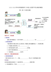 数学八年级上册3.1 勾股定理优秀综合训练题