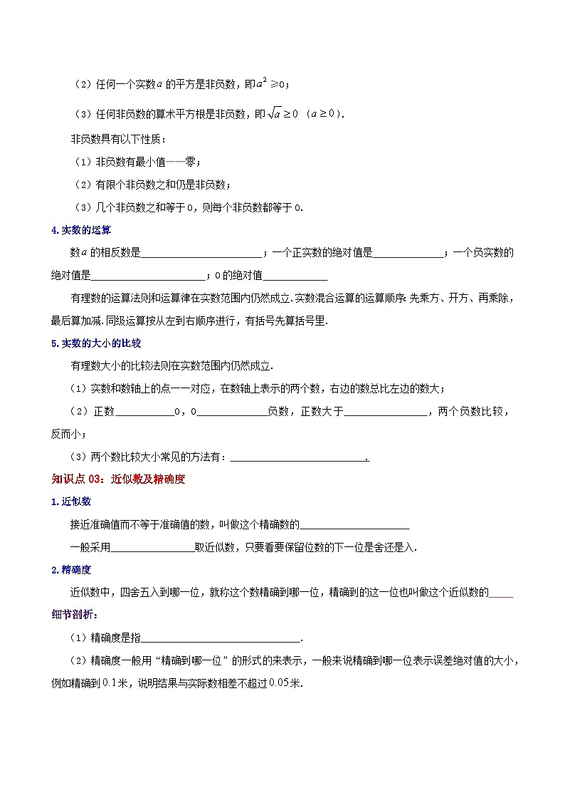 【同步讲义】苏科版数学八年级上册：第4章《实数》 讲义（导图+知识点+考点提优练）03