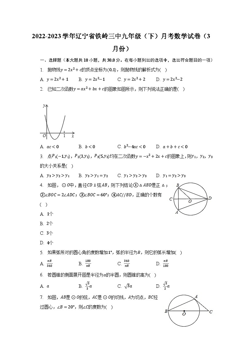 2022-2023学年辽宁省铁岭三中九年级（下）月考数学试卷（3月份）（含解析）01