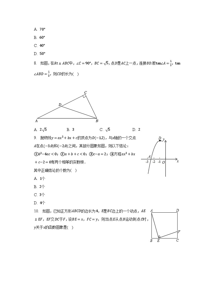 2022-2023学年辽宁省铁岭三中九年级（下）月考数学试卷（3月份）（含解析）02