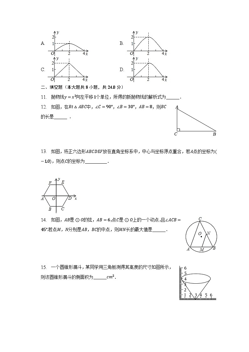 2022-2023学年辽宁省铁岭三中九年级（下）月考数学试卷（3月份）（含解析）03