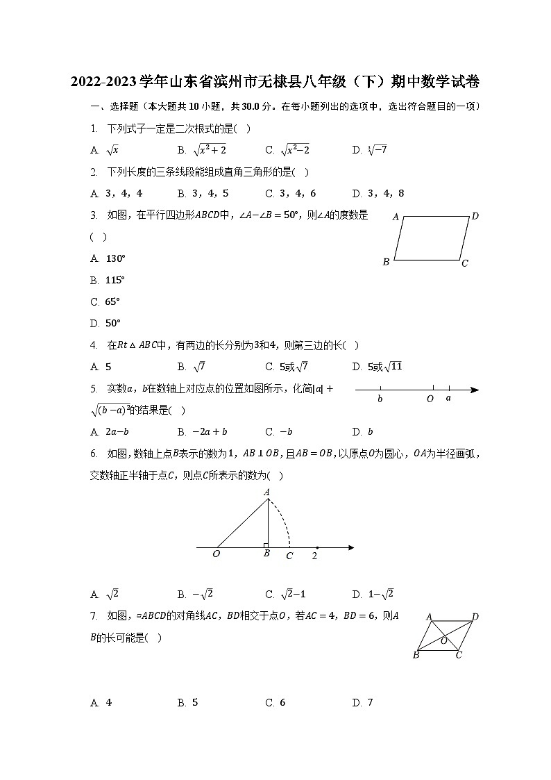 2022-2023学年山东省滨州市无棣县八年级（下）期中数学试卷（含解析）第1页