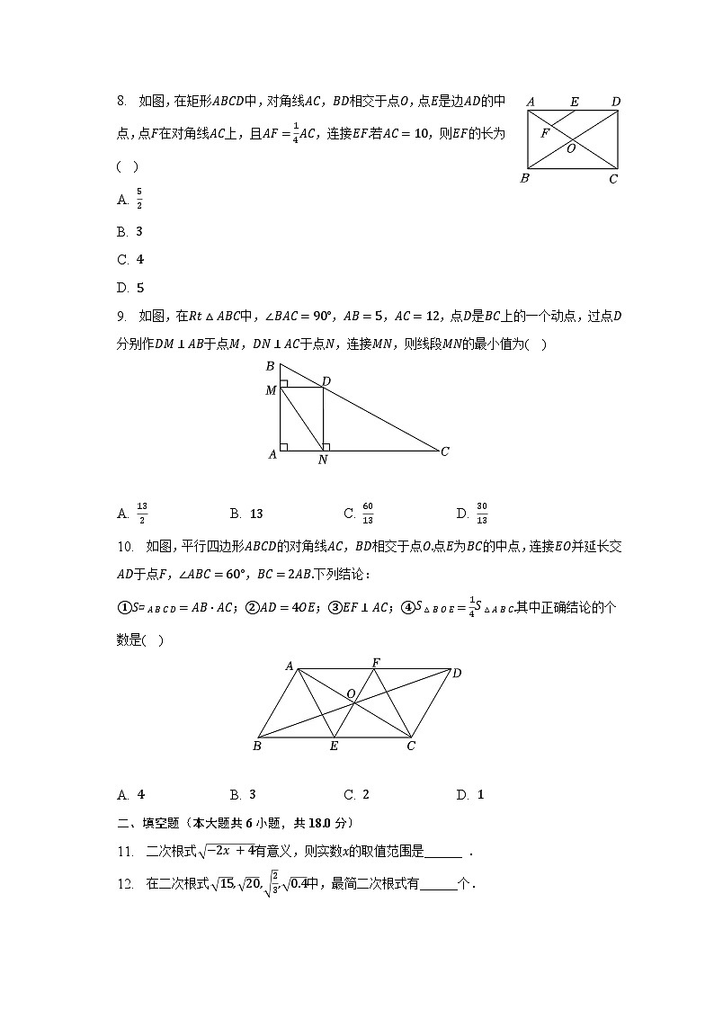 2022-2023学年山东省滨州市无棣县八年级（下）期中数学试卷（含解析）第2页