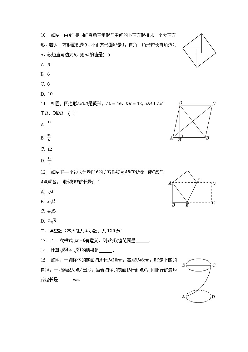 2022-2023学年山东省临沂市费县八年级（下）期中数学试卷（含解析）第2页