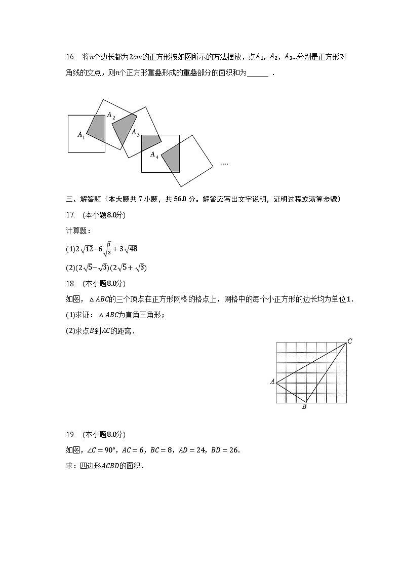 2022-2023学年山东省临沂市费县八年级（下）期中数学试卷（含解析）第3页