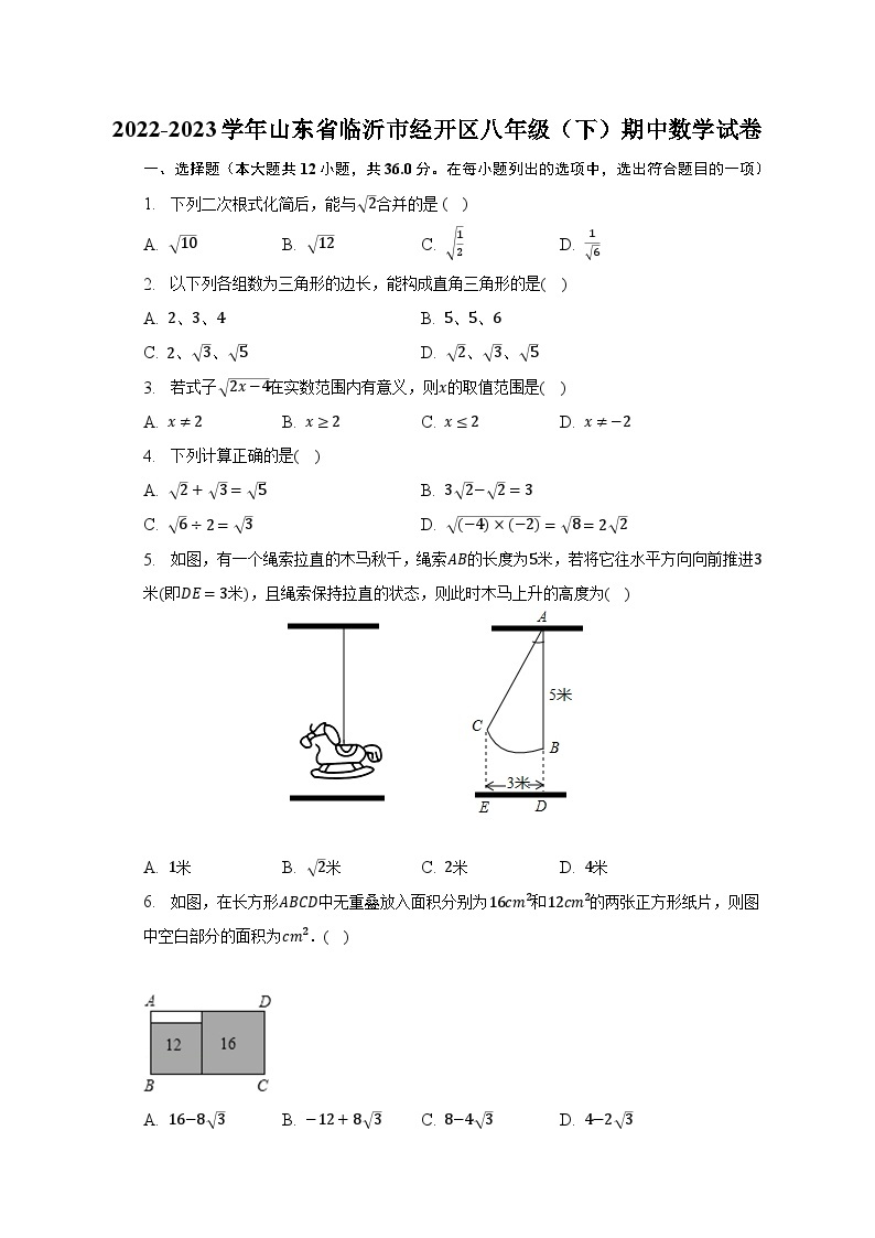 2022-2023学年山东省临沂市经开区八年级（下）期中数学试卷（含解析）01