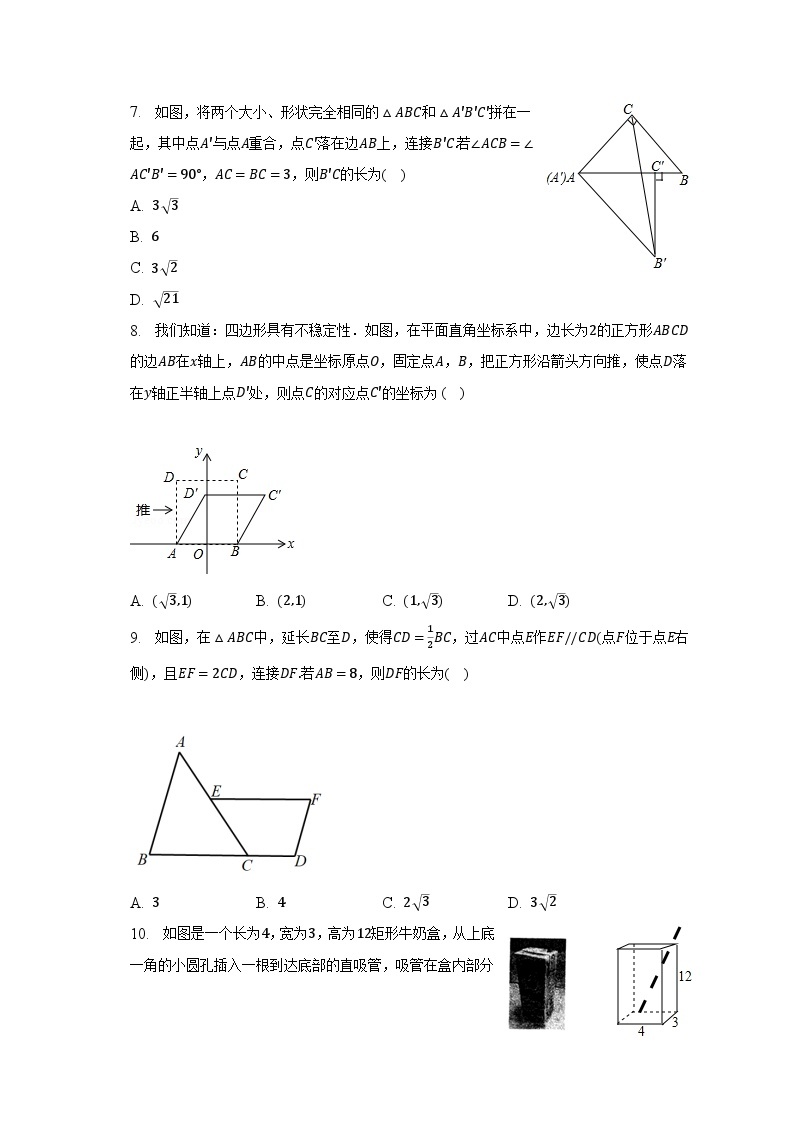 2022-2023学年山东省临沂市经开区八年级（下）期中数学试卷（含解析）02