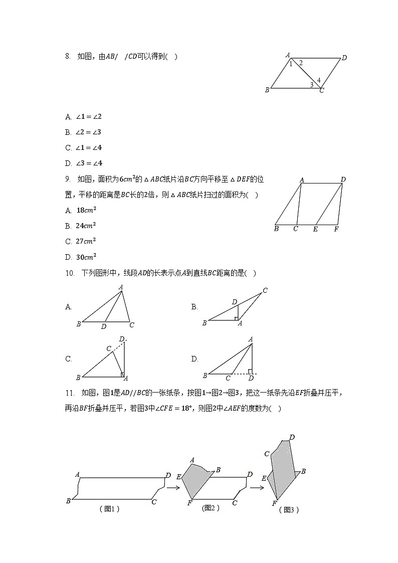2022-2023学年山东省临沂市罗庄区七年级（下）期中数学试卷（含解析）第2页