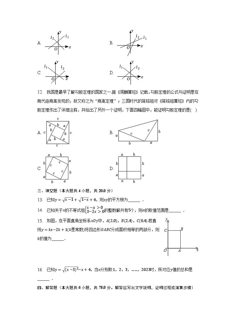 2022-2023学年山东省潍坊市高密市四校联考八年级（下）月考数学试卷（6月份）（含解析）03