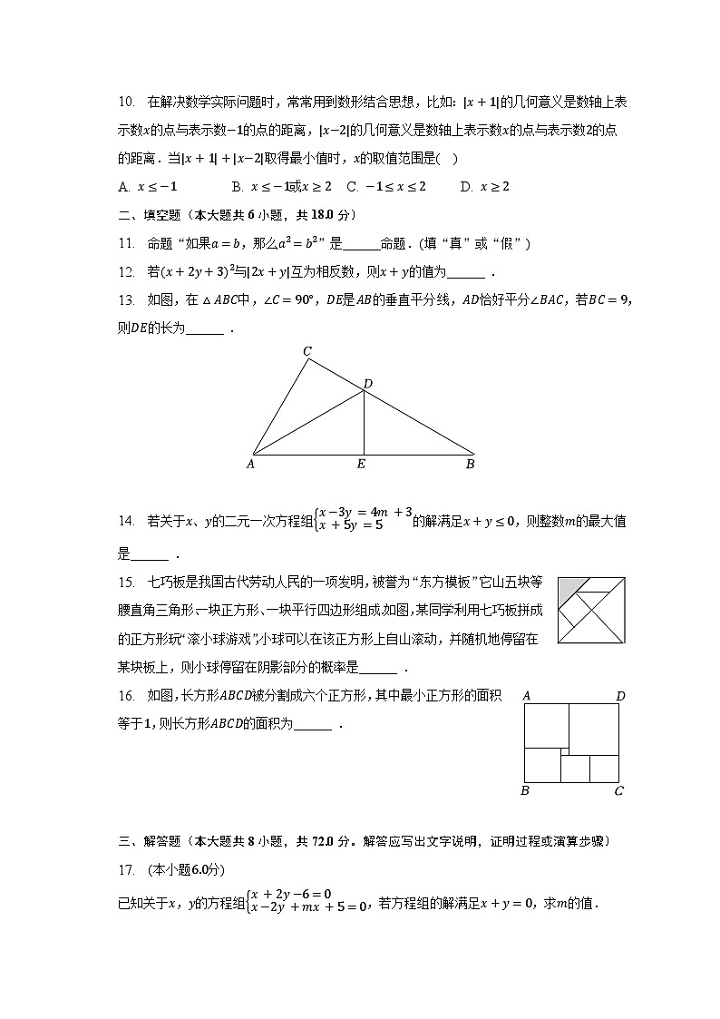 2022-2023学年山东省烟台市海阳市七年级（下）期末数学试卷（五四学制）（含解析）03