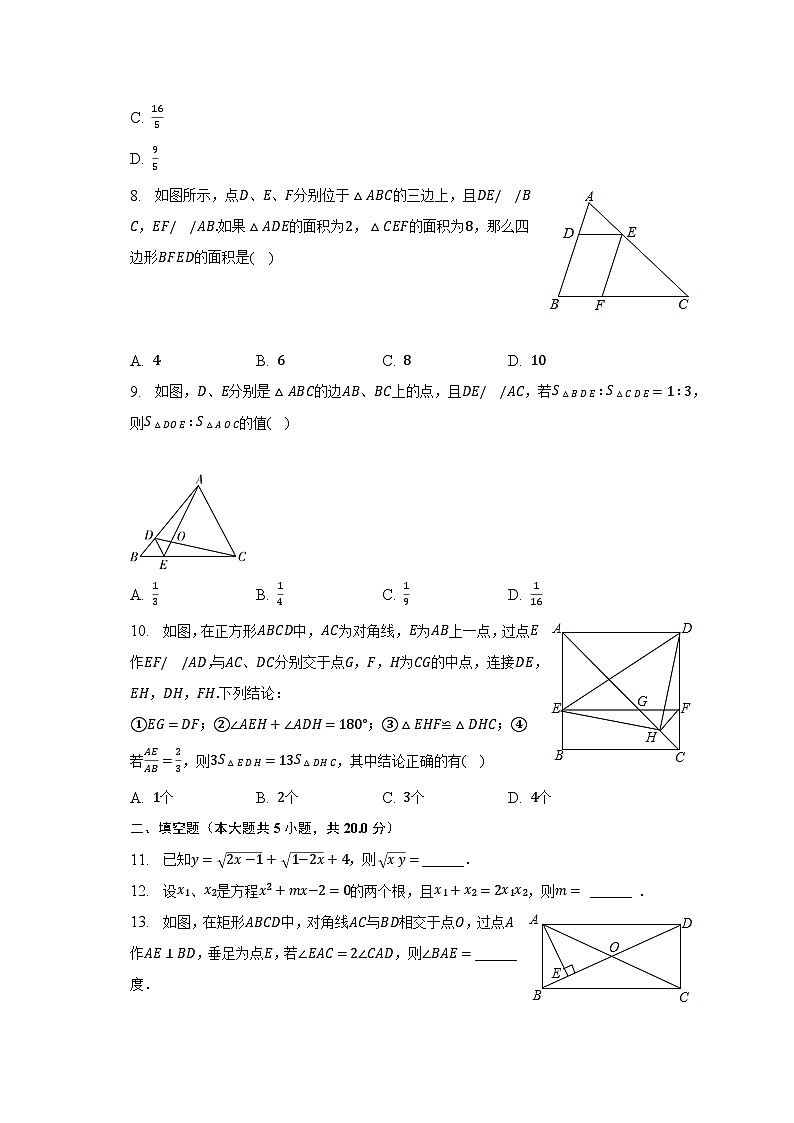 2022-2023学年山东省淄博市高青县八年级（下）期末数学试卷（五四学制）（含解析）第2页