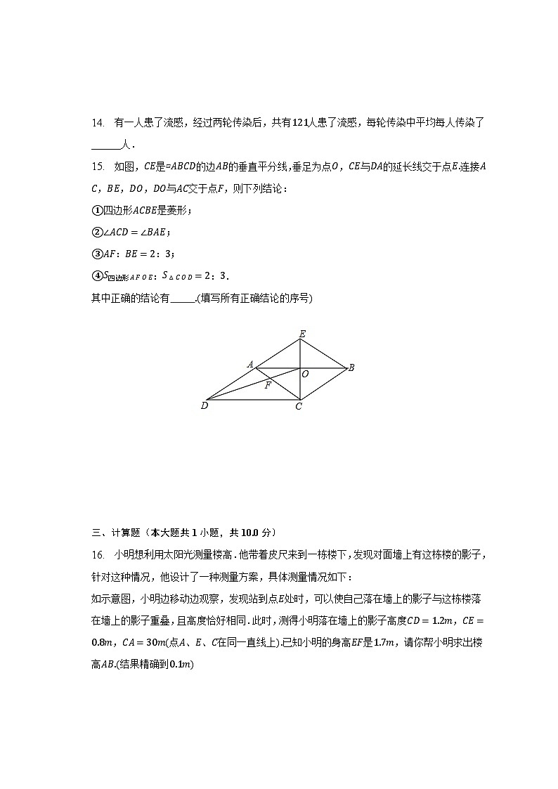 2022-2023学年山东省淄博市高青县八年级（下）期末数学试卷（五四学制）（含解析）第3页