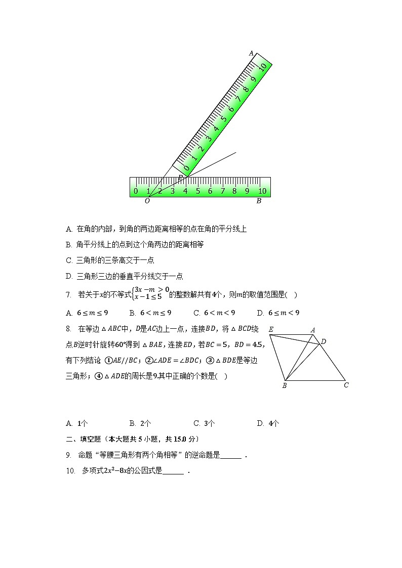 2022-2023学年陕西省渭南市临渭区八年级（下）期中数学试卷（含解析）第2页