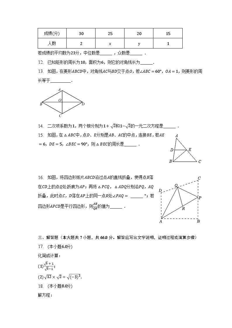2022-2023学年浙江省杭州市余杭区等多区县八年级（下）月考数学试卷（5月份）（含解析）03