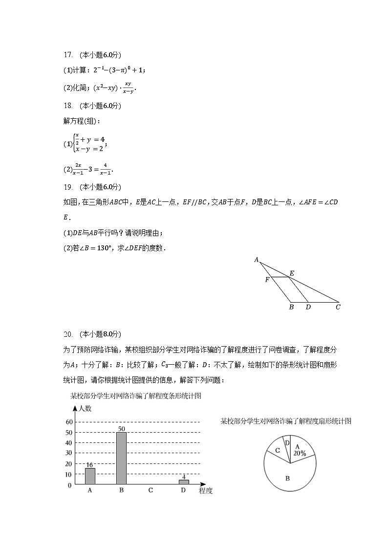 2022-2023学年浙江省衢州市开化县七年级（下）期末数学试卷（含解析）03
