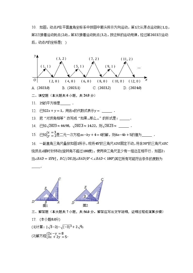 2022-2023学年福建省南平市光泽县七年级（下）期中数学试卷（含解析）第2页