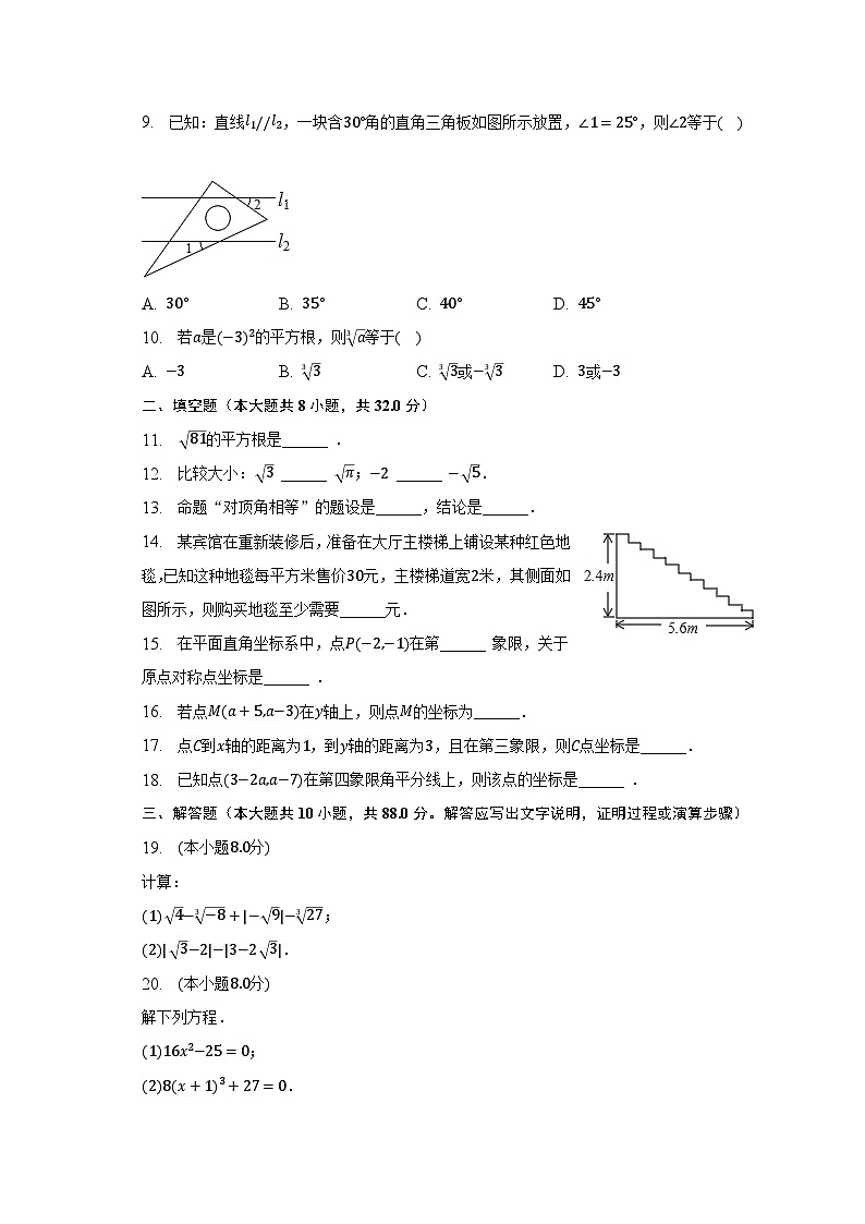 2022-2023学年甘肃省平凉八中七年级（下）期中数学试卷（含解析）02