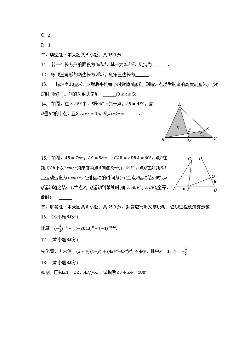 2022-2023学年广东省佛山四中教育集团七年级（下）月考数学试卷（5月份）（含解析）03