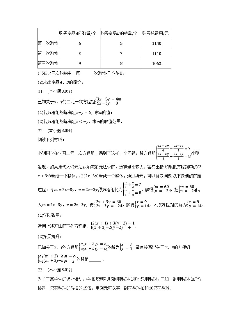 2022-2023学年广东省汕头市潮南区陈店镇校级联考七年级（下）月考数学试卷（5月份）（含解析）03