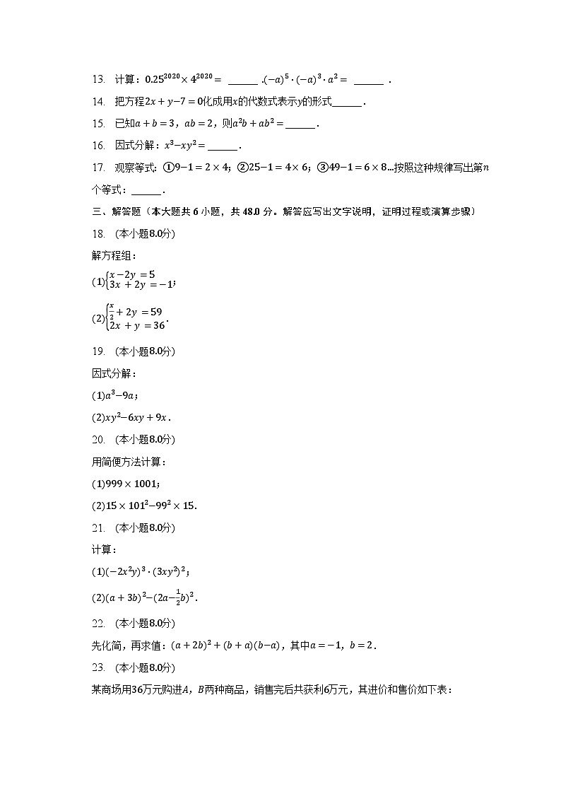 2022-2023学年广西桂林市雁山中学七年级（下）期中数学试卷（含解析）02