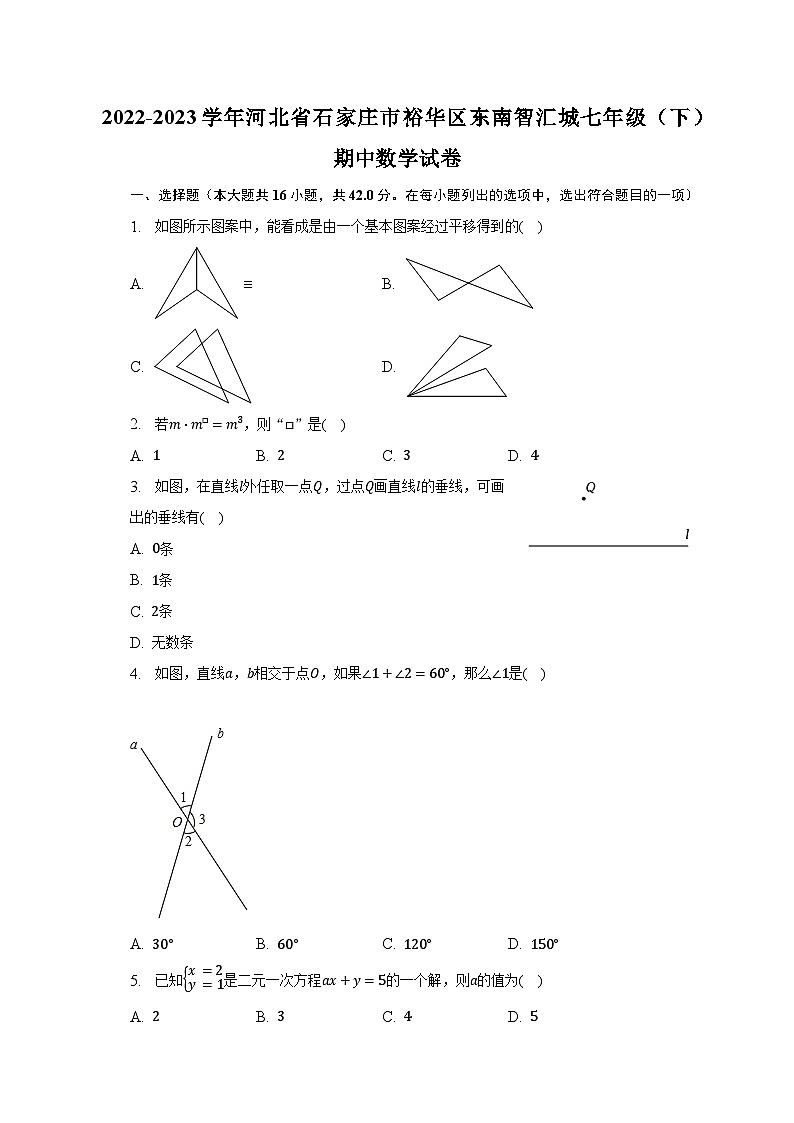 2022-2023学年河北省石家庄市裕华区东南智汇城七年级（下）期中数学试卷（含解析）01