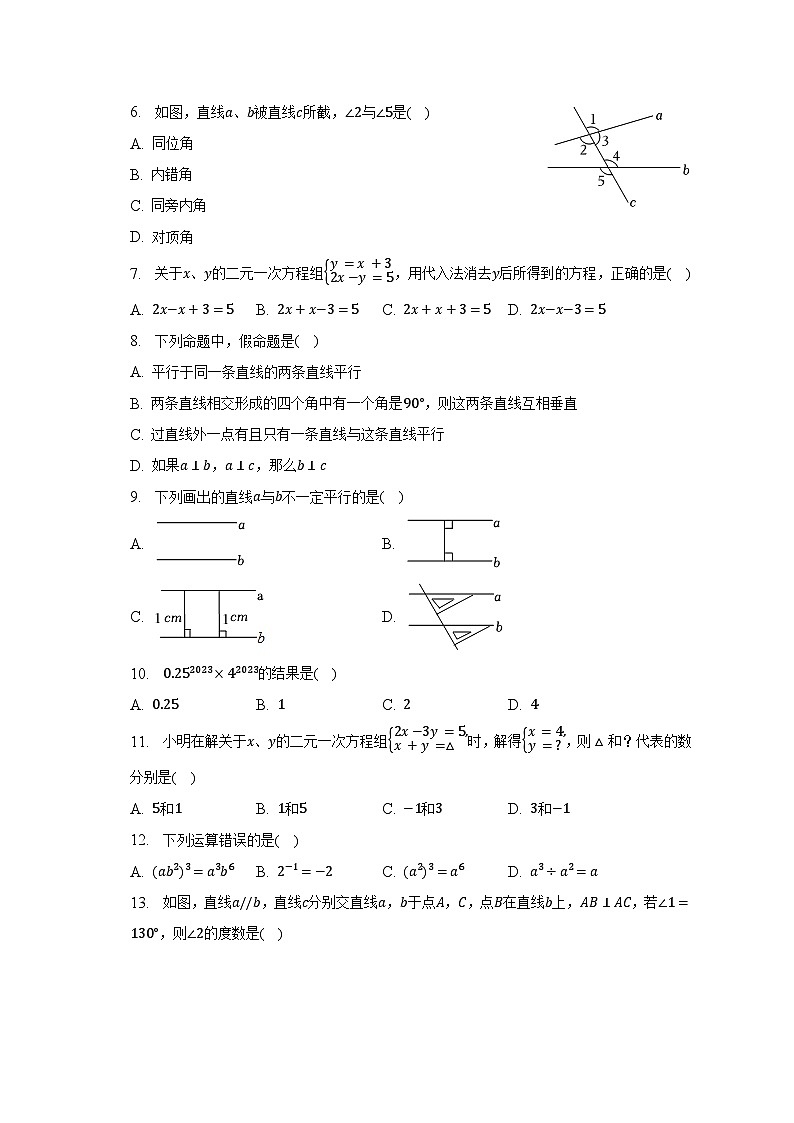2022-2023学年河北省石家庄市裕华区东南智汇城七年级（下）期中数学试卷（含解析）02