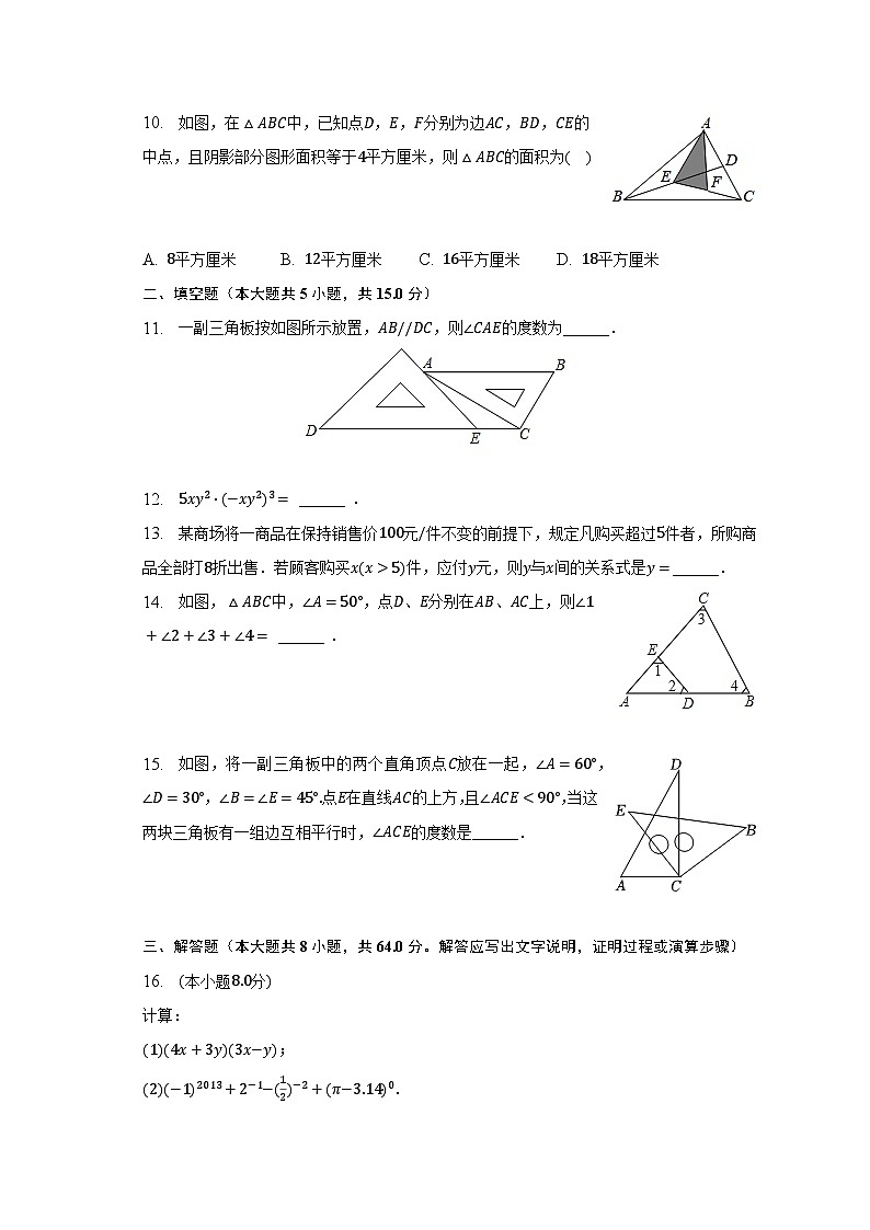 2022-2023学年河南省驻马店市驿城区七年级（下）期中数学试卷（含解析）03