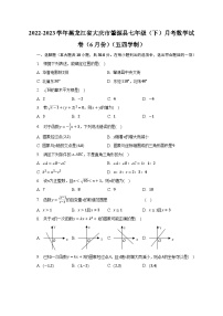 2022-2023学年黑龙江省大庆市肇源县七年级（下）月考数学试卷（6月份）（五四学制）（含解析）