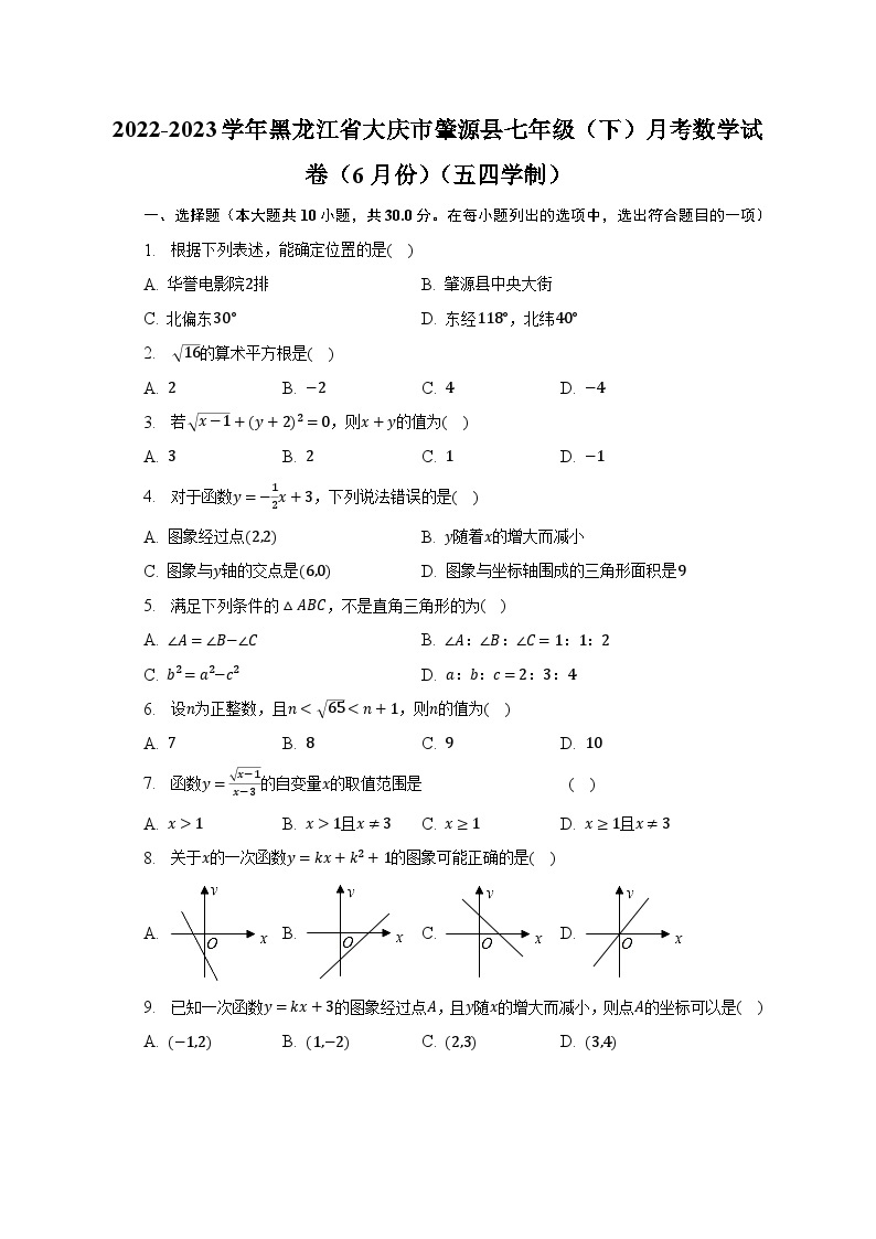 2022-2023学年黑龙江省大庆市肇源县七年级（下）月考数学试卷（6月份）（五四学制）（含解析）01