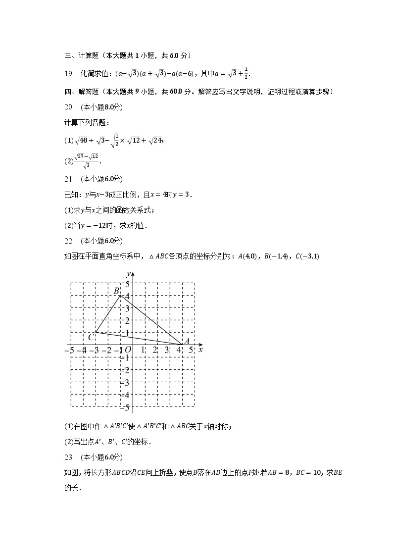 2022-2023学年黑龙江省大庆市肇源县七年级（下）月考数学试卷（6月份）（五四学制）（含解析）03
