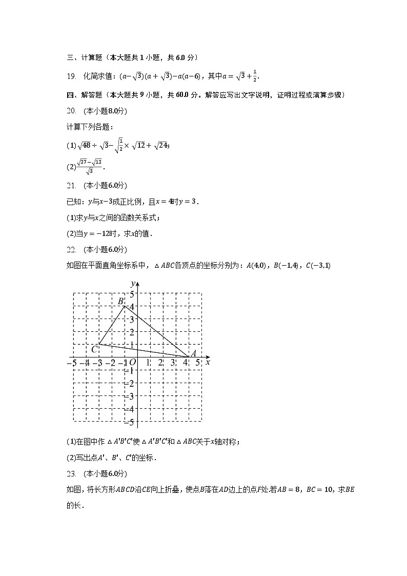 2022-2023学年黑龙江省大庆市肇源县七年级（下）月考数学试卷（6月份）（五四学制）（含解析）03