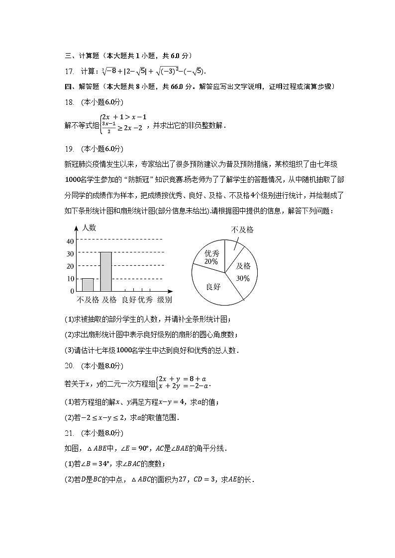 2022-2023学年湖南省长沙市开福区青竹湖湘一外国语学校七年级（下）期末数学试卷（含解析）第3页