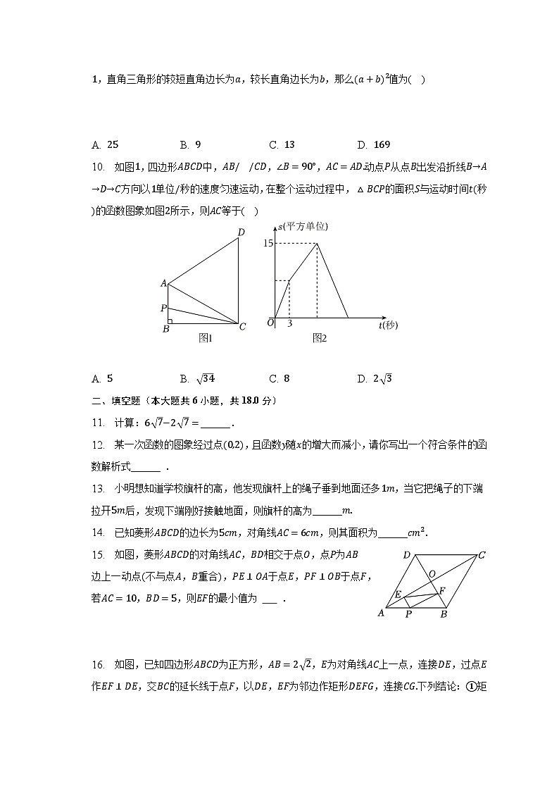 2022-2023学年湖北省仙桃市荣怀学校、天门外国语学校八年级（下）月考数学试卷（5月份）（含解析）第2页