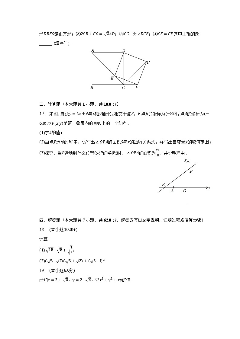 2022-2023学年湖北省仙桃市荣怀学校、天门外国语学校八年级（下）月考数学试卷（5月份）（含解析）第3页