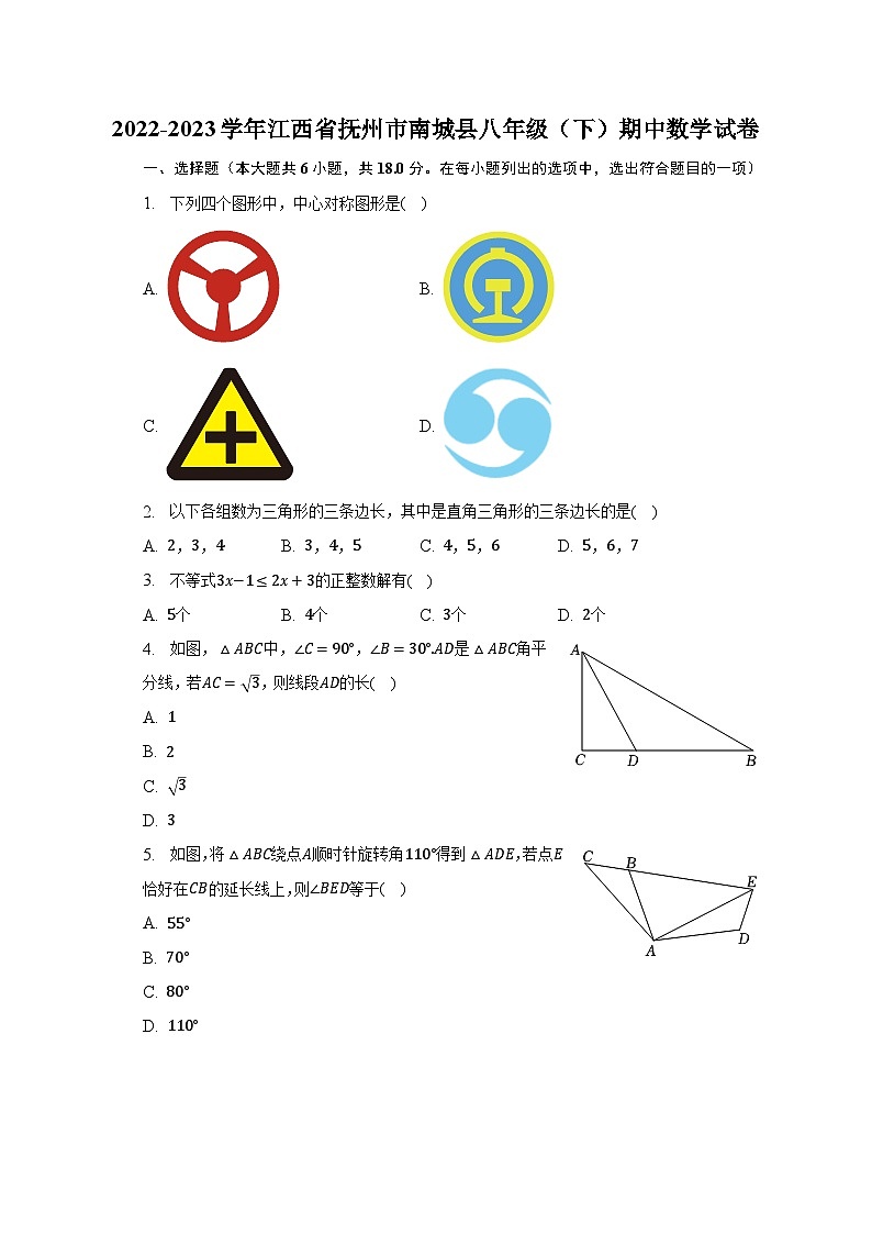 2022-2023学年江西省抚州市南城县八年级（下）期中数学试卷（含解析）01