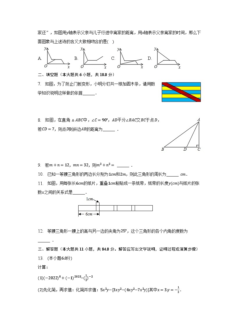 2022-2023学年江西省吉安市井冈山市七年级（下）期末数学试卷（含解析）02